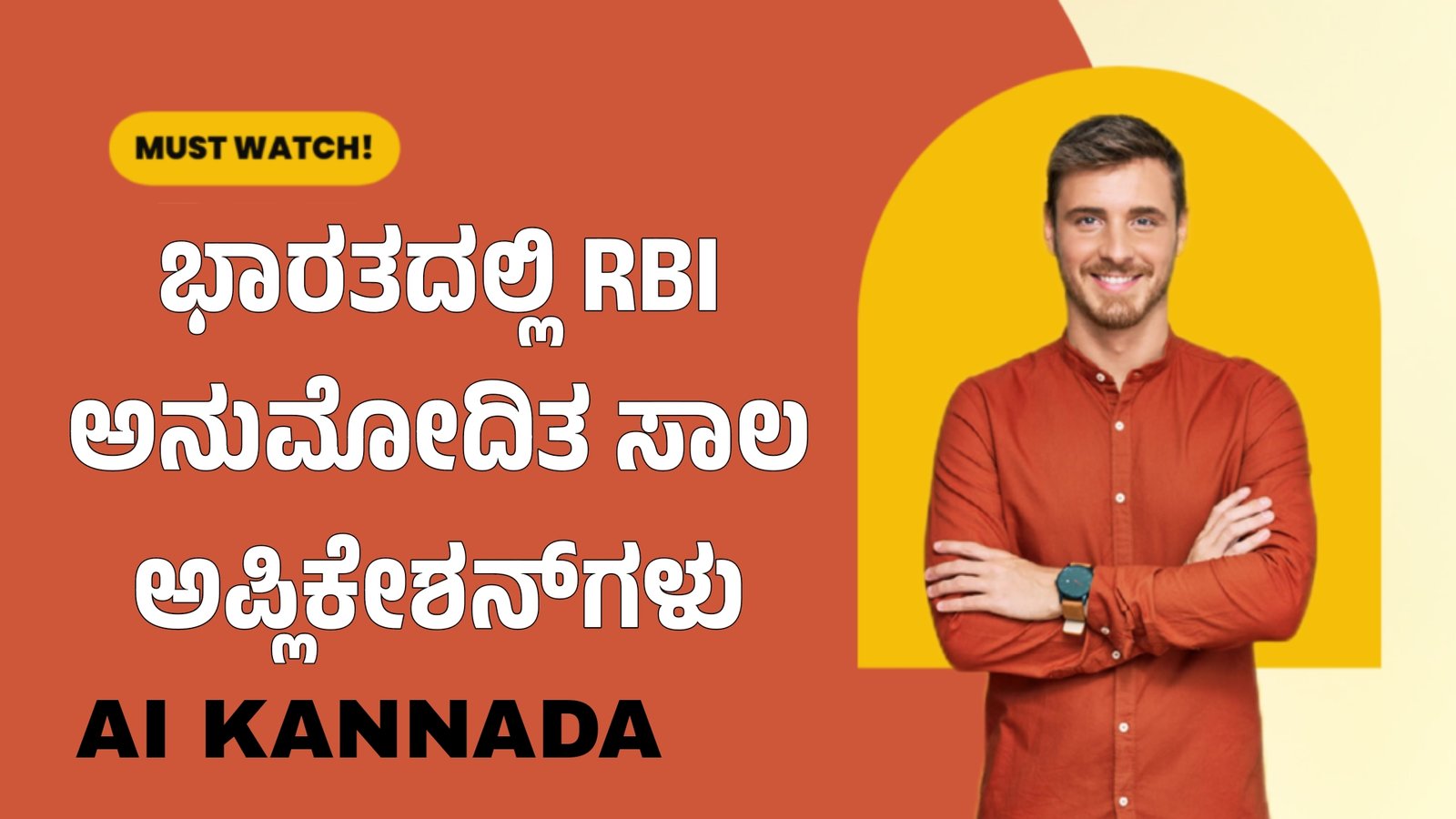 ಭಾರತದಲ್ಲಿ RBI ಅನುಮೋದಿತ ಸಾಲ ಅಪ್ಲಿಕೇಶನ್‌ಗಳು-2024 Ai Kannada